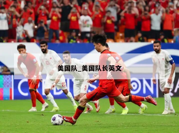 美国队_美国队长英文